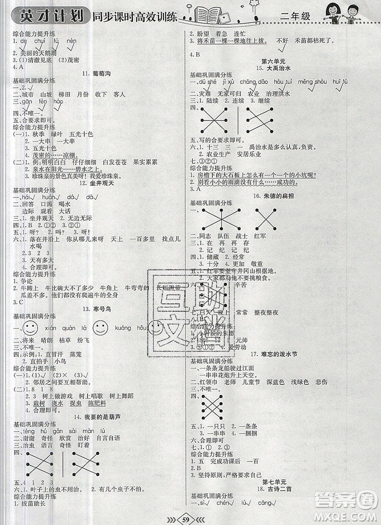 2019年人教版英才計(jì)劃同步課時(shí)高效訓(xùn)練二年級語文上冊答案