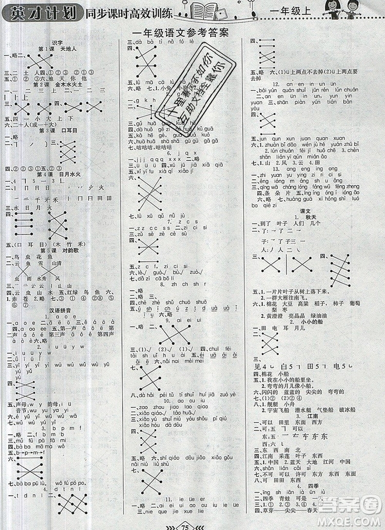 2019年人教版英才計(jì)劃同步課時(shí)高效訓(xùn)練一年級語文上冊答案