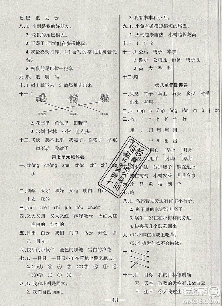 2019年人教版英才計(jì)劃同步課時(shí)高效訓(xùn)練一年級語文上冊答案