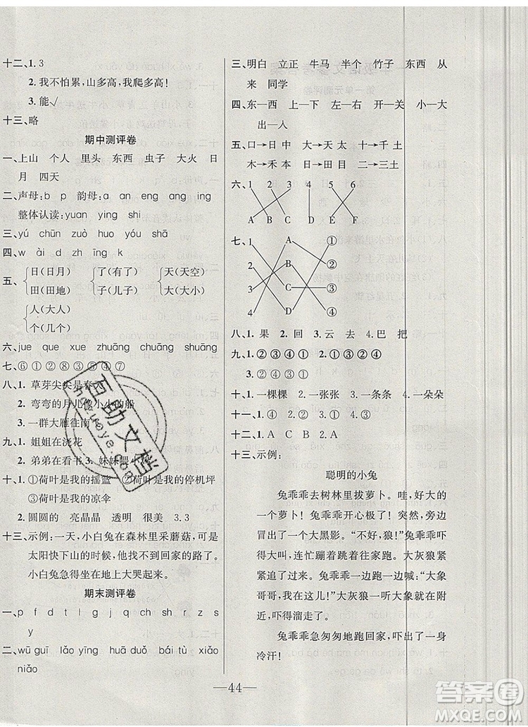 2019年人教版英才計(jì)劃同步課時(shí)高效訓(xùn)練一年級語文上冊答案