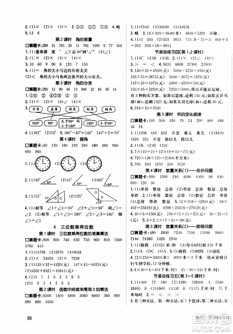 2019年英才小狀元同步優(yōu)化練與測四年級(jí)上冊數(shù)學(xué)RJ人教版參考答案