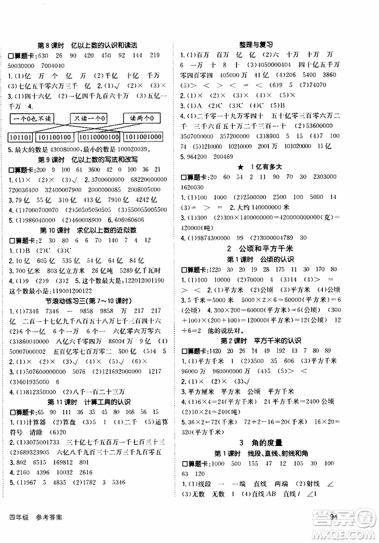 2019年英才小狀元同步優(yōu)化練與測四年級(jí)上冊數(shù)學(xué)RJ人教版參考答案