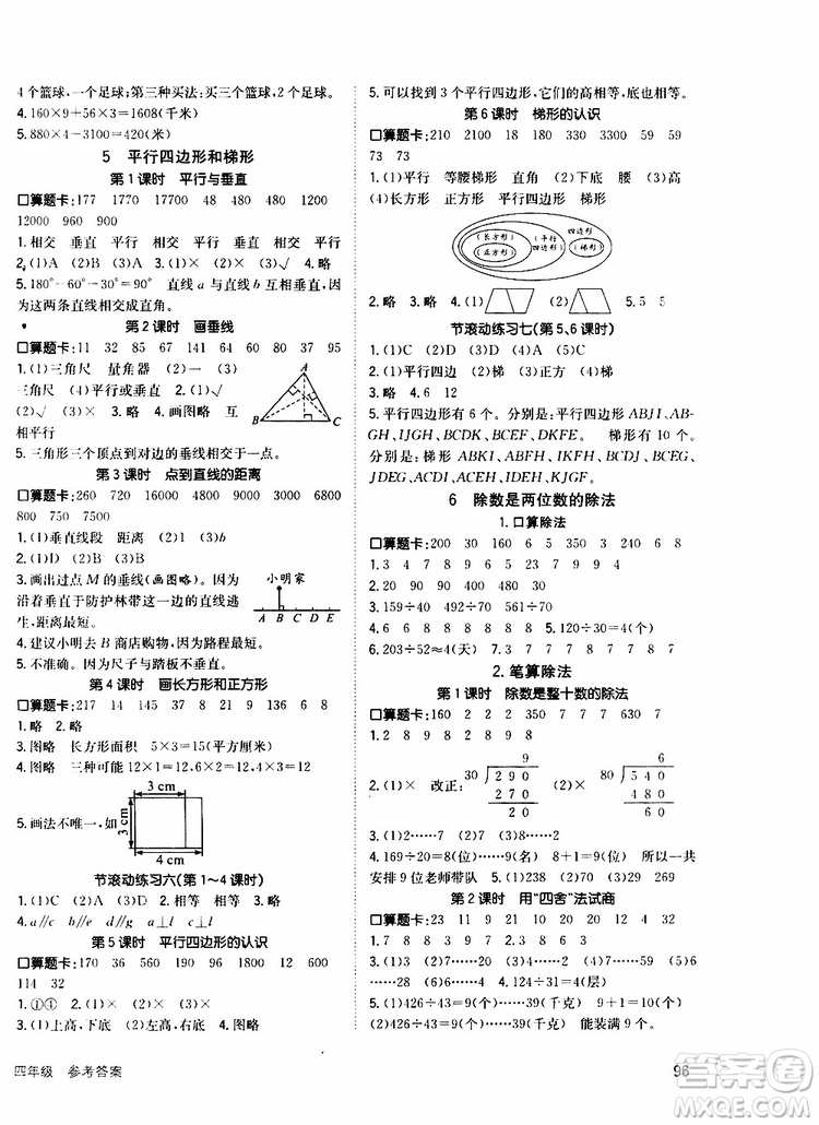 2019年英才小狀元同步優(yōu)化練與測四年級(jí)上冊數(shù)學(xué)RJ人教版參考答案