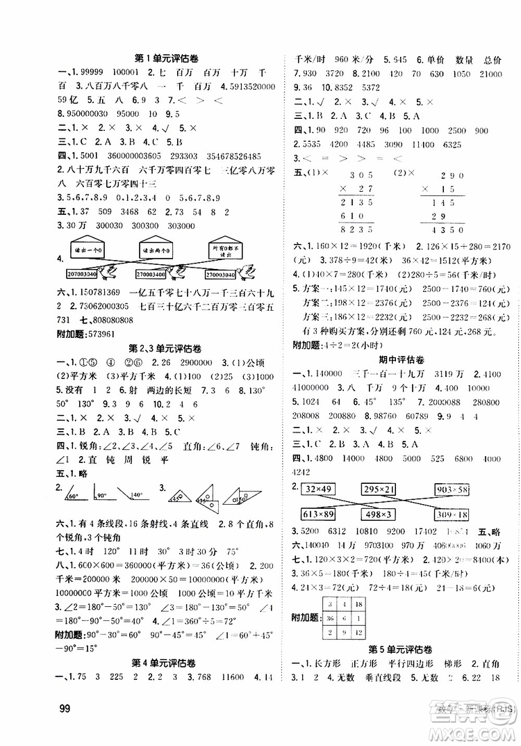 2019年英才小狀元同步優(yōu)化練與測四年級(jí)上冊數(shù)學(xué)RJ人教版參考答案