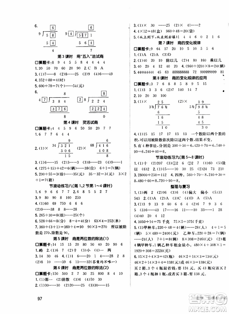 2019年英才小狀元同步優(yōu)化練與測四年級(jí)上冊數(shù)學(xué)RJ人教版參考答案