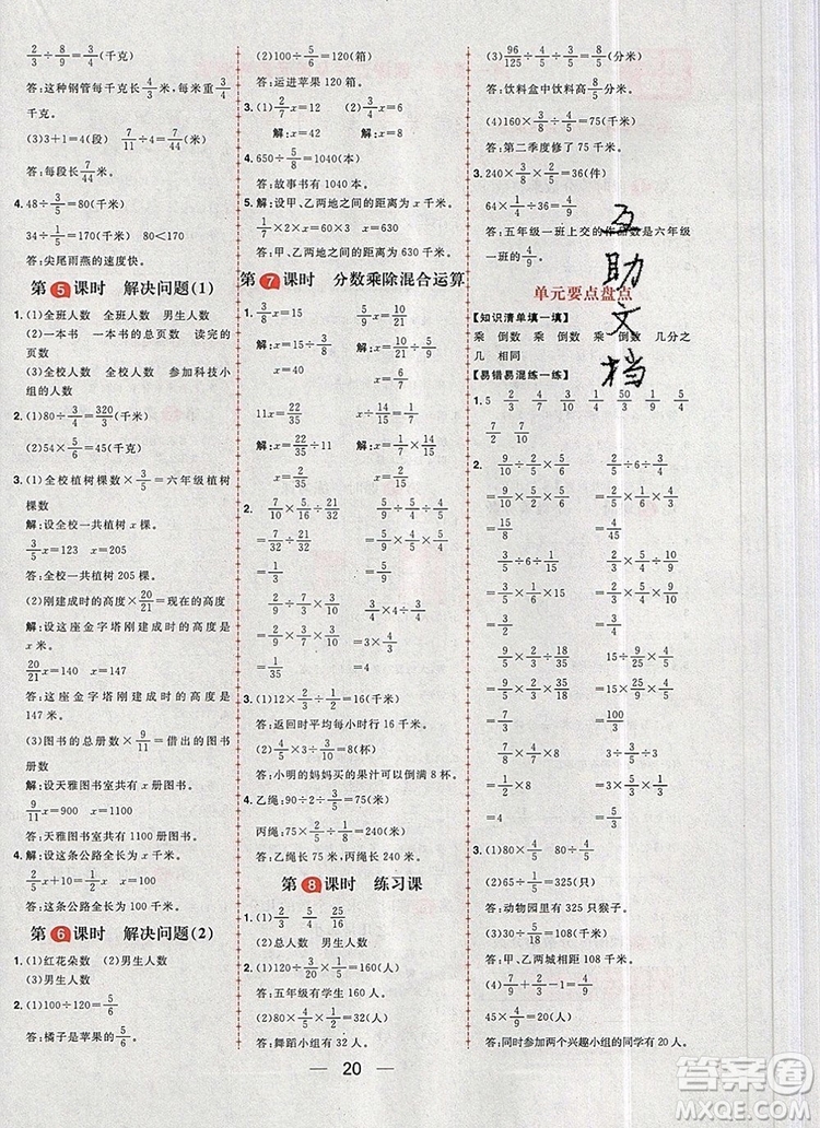 南方出版社2019年核心素養(yǎng)天天練六年級(jí)數(shù)學(xué)上冊(cè)青島版答案