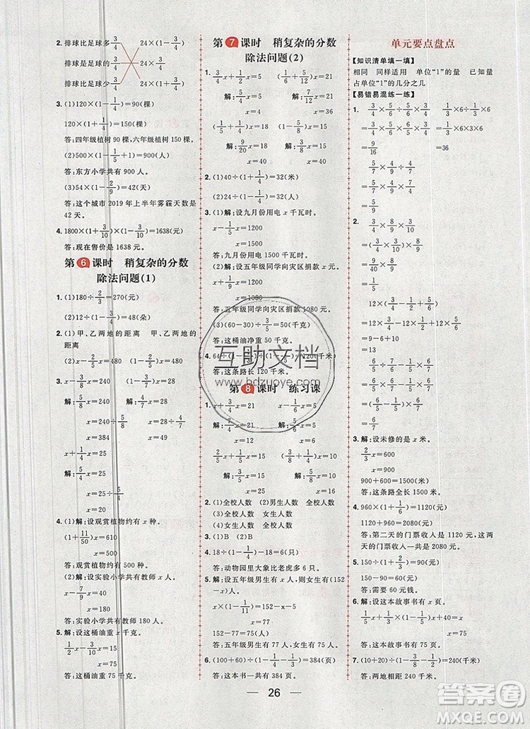 南方出版社2019年核心素養(yǎng)天天練六年級(jí)數(shù)學(xué)上冊(cè)青島版答案