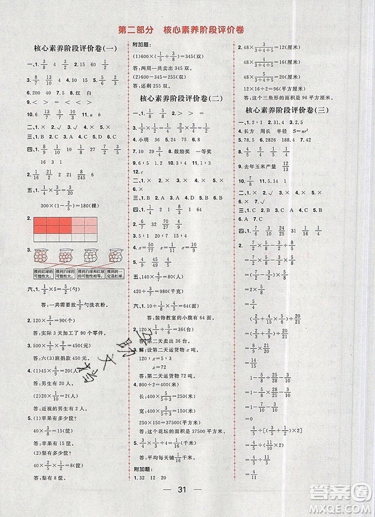 南方出版社2019年核心素養(yǎng)天天練六年級(jí)數(shù)學(xué)上冊(cè)青島版答案