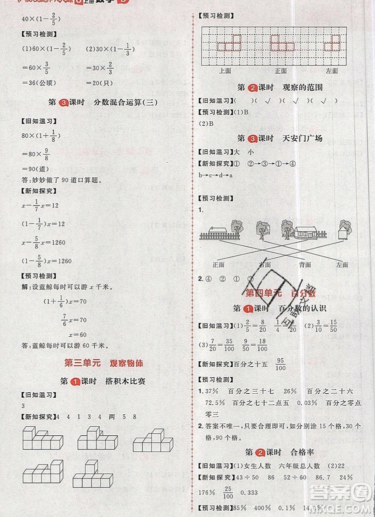 南方出版社2019年核心素養(yǎng)天天練六年級數(shù)學(xué)上冊北師大版答案