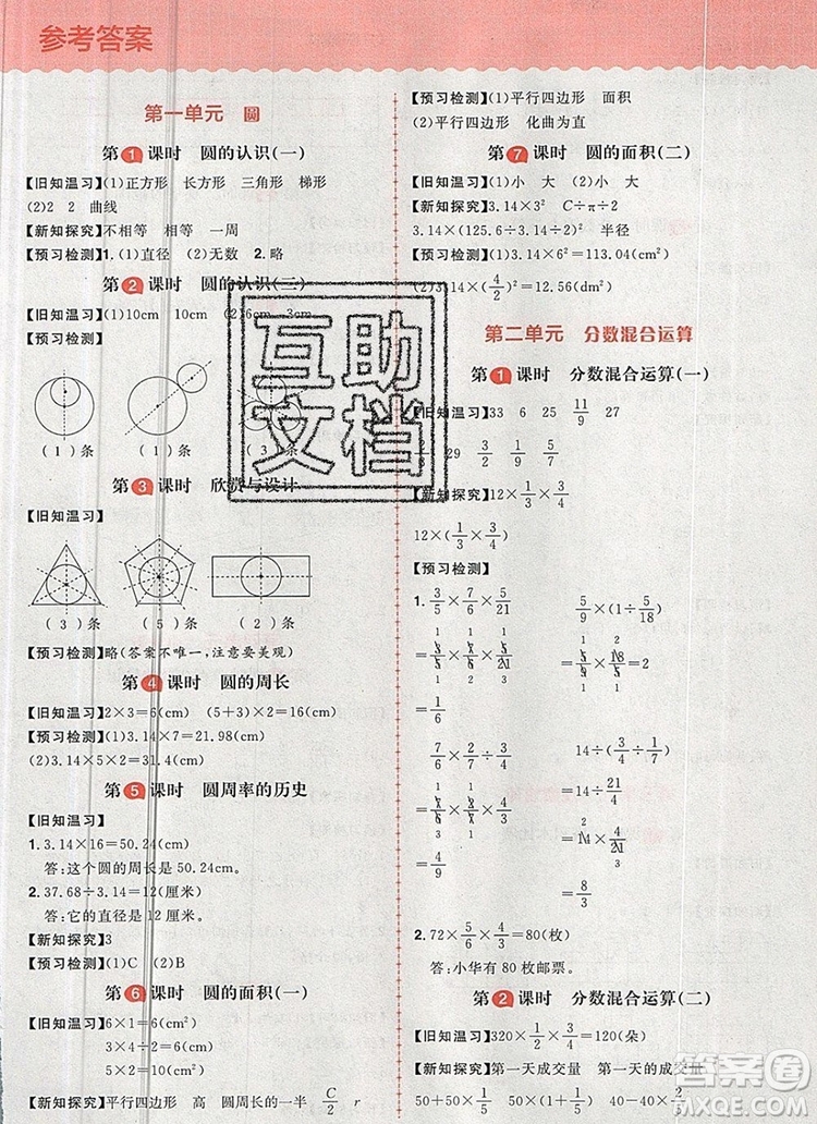 南方出版社2019年核心素養(yǎng)天天練六年級數(shù)學(xué)上冊北師大版答案