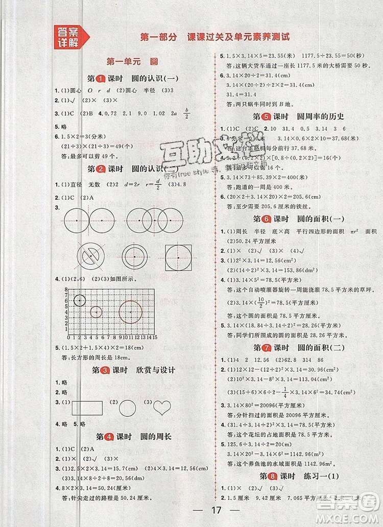 南方出版社2019年核心素養(yǎng)天天練六年級數(shù)學(xué)上冊北師大版答案