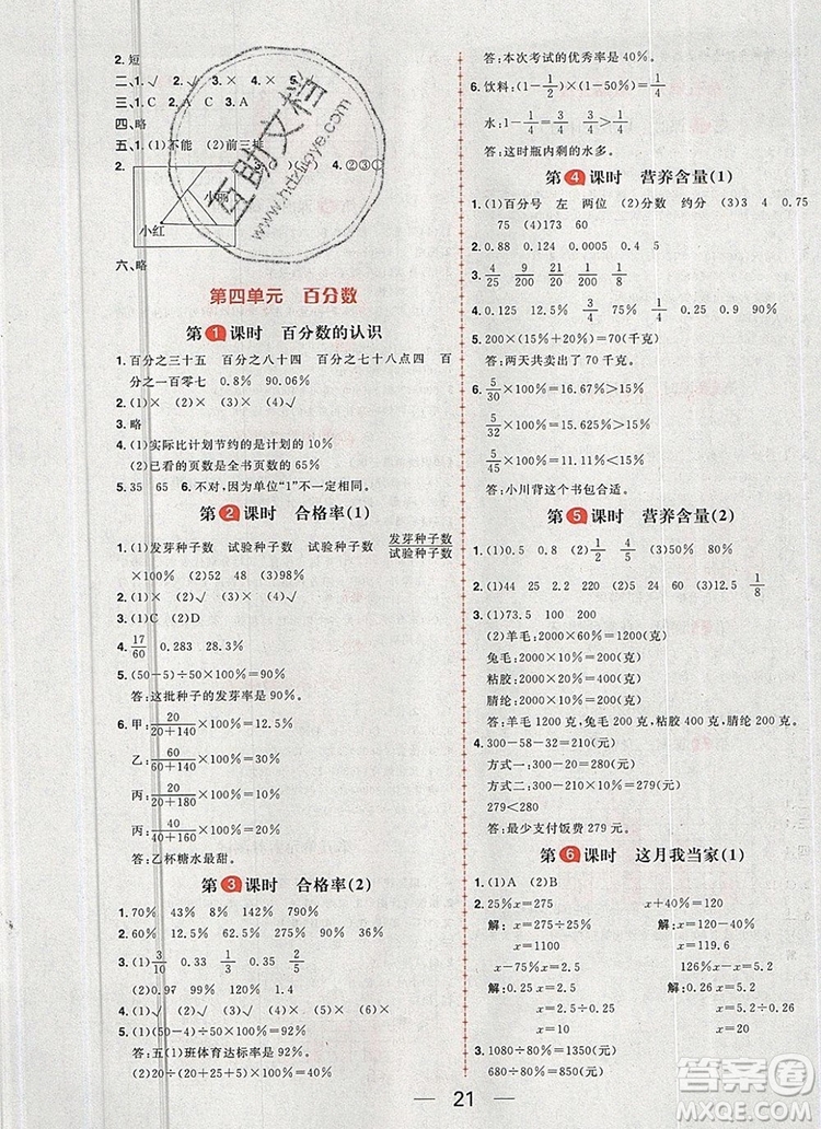 南方出版社2019年核心素養(yǎng)天天練六年級數(shù)學(xué)上冊北師大版答案