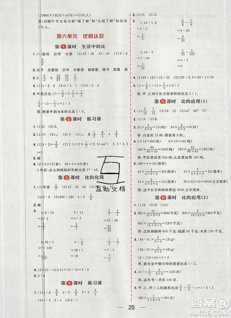 南方出版社2019年核心素養(yǎng)天天練六年級數(shù)學(xué)上冊北師大版答案