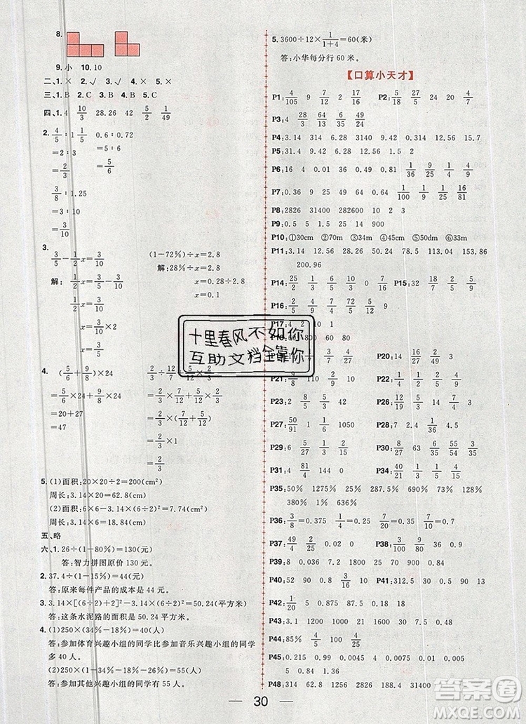 南方出版社2019年核心素養(yǎng)天天練六年級數(shù)學(xué)上冊北師大版答案