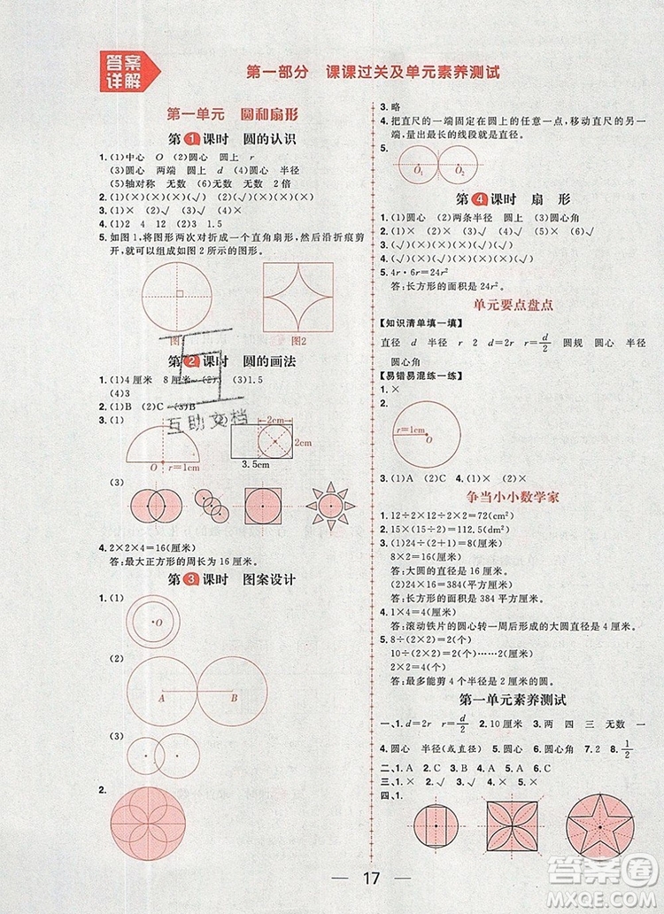 南方出版社2019年核心素養(yǎng)天天練六年級(jí)數(shù)學(xué)上冊(cè)冀教版答案