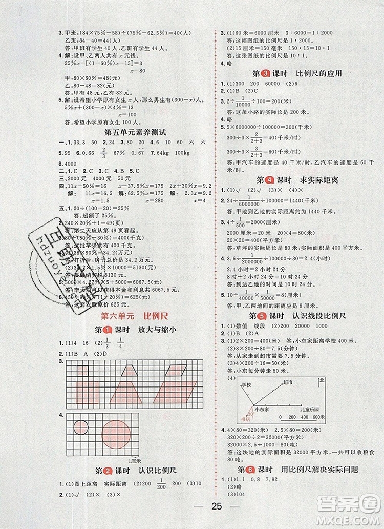 南方出版社2019年核心素養(yǎng)天天練六年級(jí)數(shù)學(xué)上冊(cè)冀教版答案