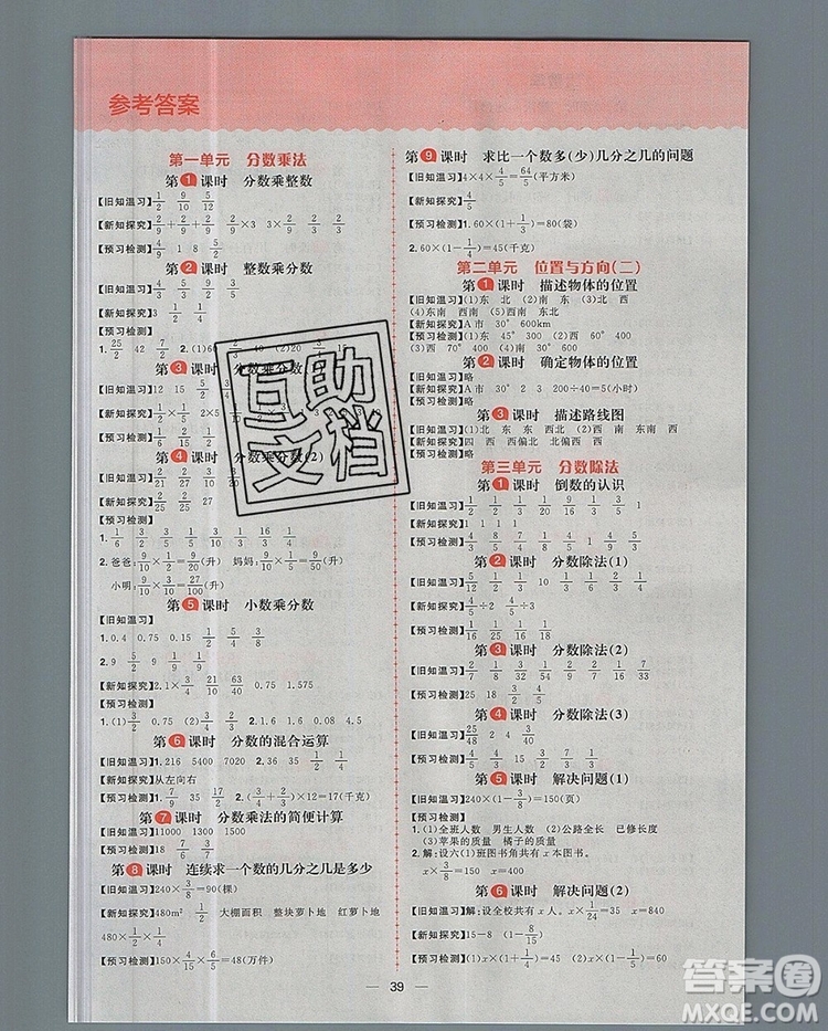 南方出版社2019年核心素養(yǎng)天天練六年級(jí)數(shù)學(xué)上冊(cè)人教版答案