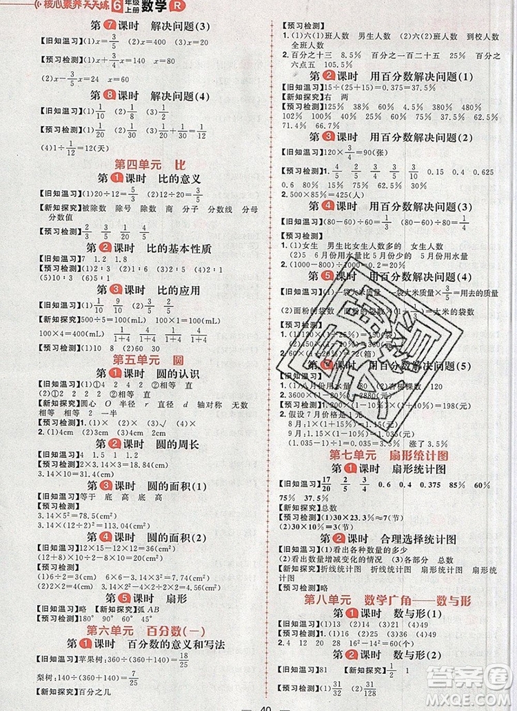 南方出版社2019年核心素養(yǎng)天天練六年級(jí)數(shù)學(xué)上冊(cè)人教版答案