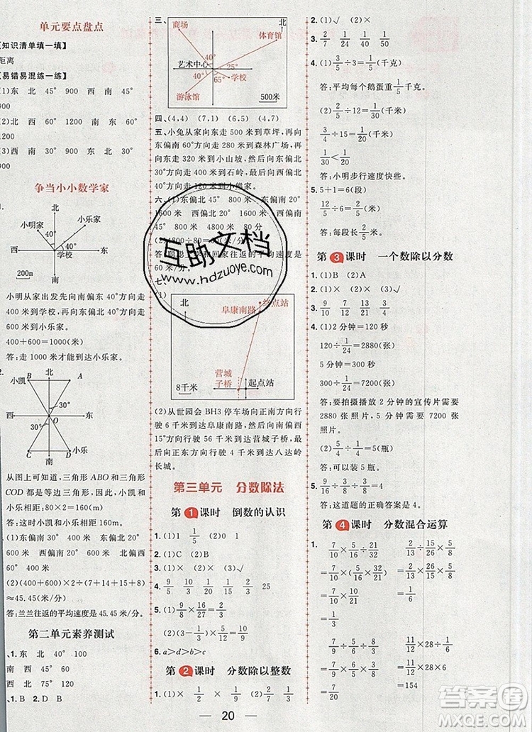 南方出版社2019年核心素養(yǎng)天天練六年級(jí)數(shù)學(xué)上冊(cè)人教版答案