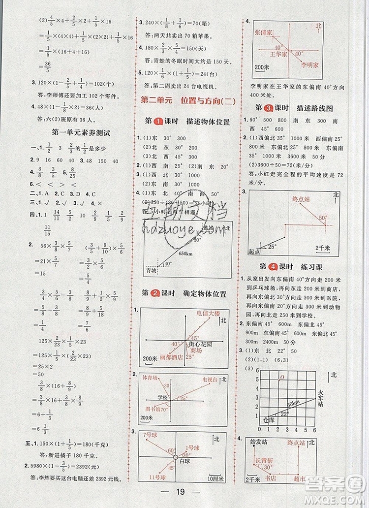 南方出版社2019年核心素養(yǎng)天天練六年級(jí)數(shù)學(xué)上冊(cè)人教版答案