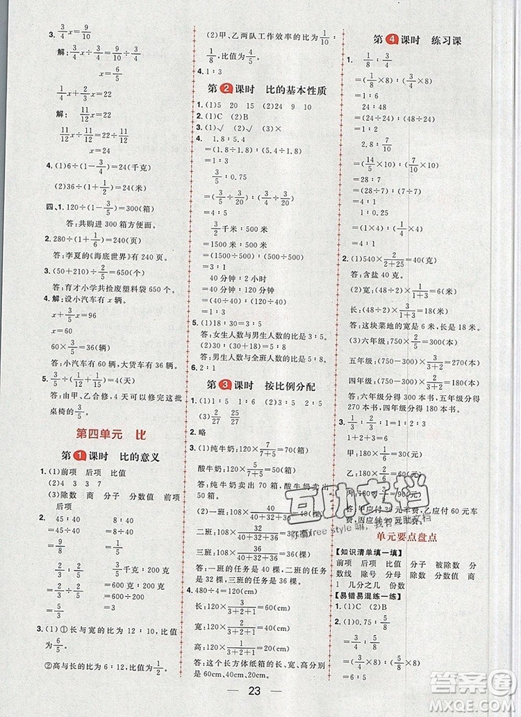 南方出版社2019年核心素養(yǎng)天天練六年級(jí)數(shù)學(xué)上冊(cè)人教版答案