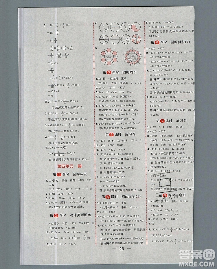 南方出版社2019年核心素養(yǎng)天天練六年級(jí)數(shù)學(xué)上冊(cè)人教版答案