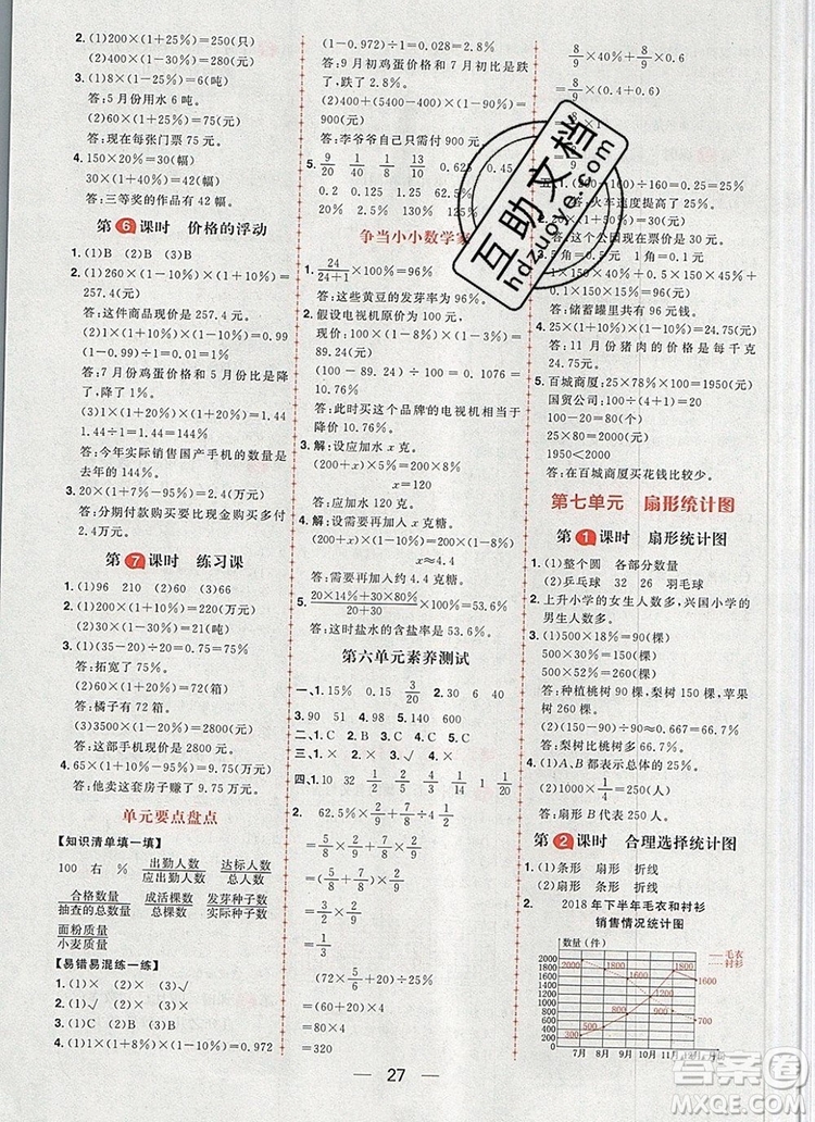 南方出版社2019年核心素養(yǎng)天天練六年級(jí)數(shù)學(xué)上冊(cè)人教版答案