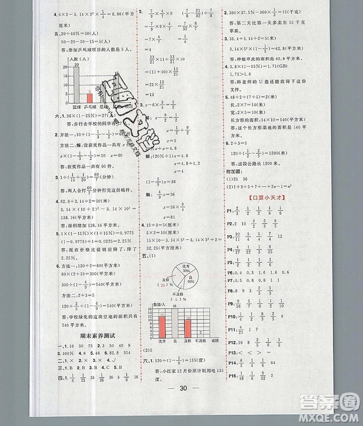 南方出版社2019年核心素養(yǎng)天天練六年級(jí)數(shù)學(xué)上冊(cè)人教版答案