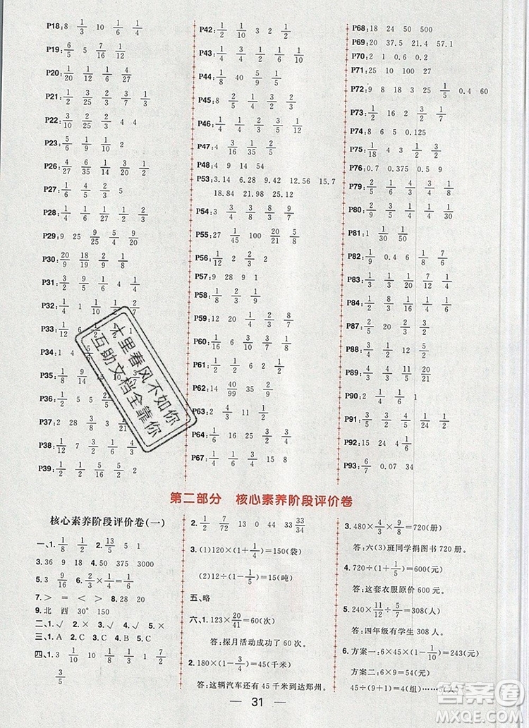 南方出版社2019年核心素養(yǎng)天天練六年級(jí)數(shù)學(xué)上冊(cè)人教版答案