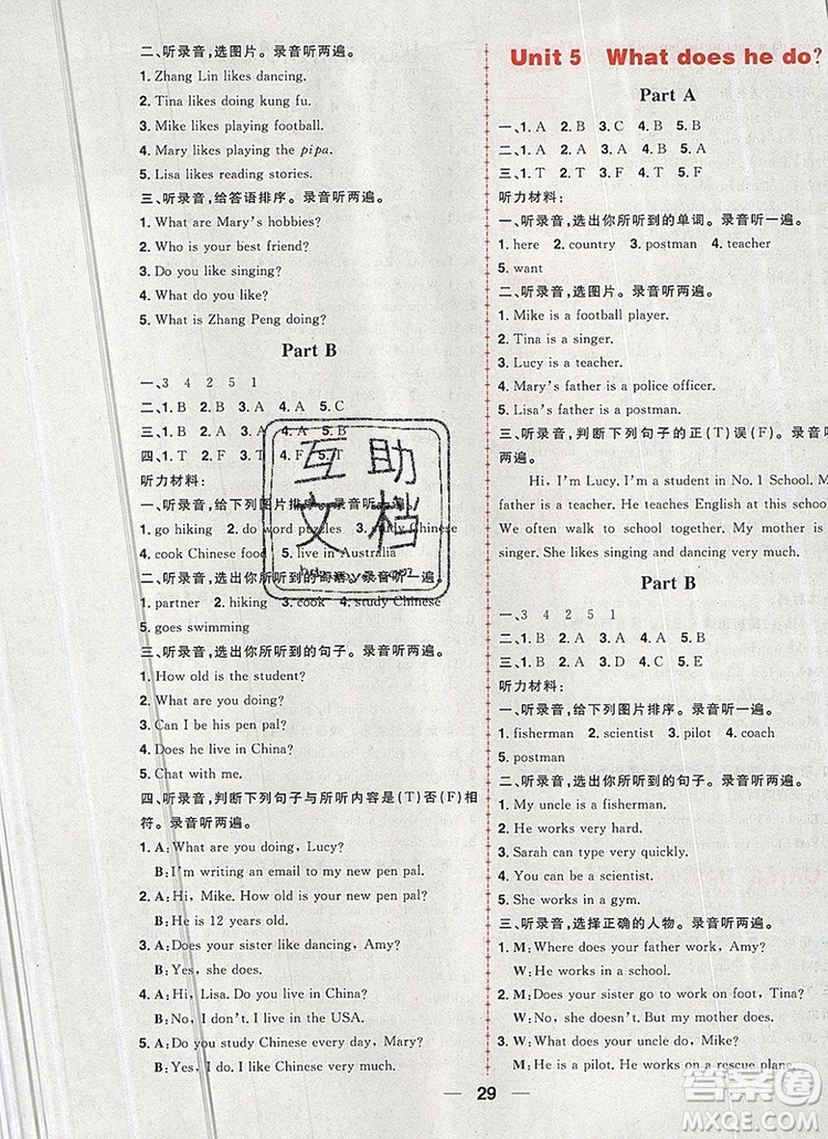 南方出版社2019年核心素養(yǎng)天天練六年級英語上冊人教版答案