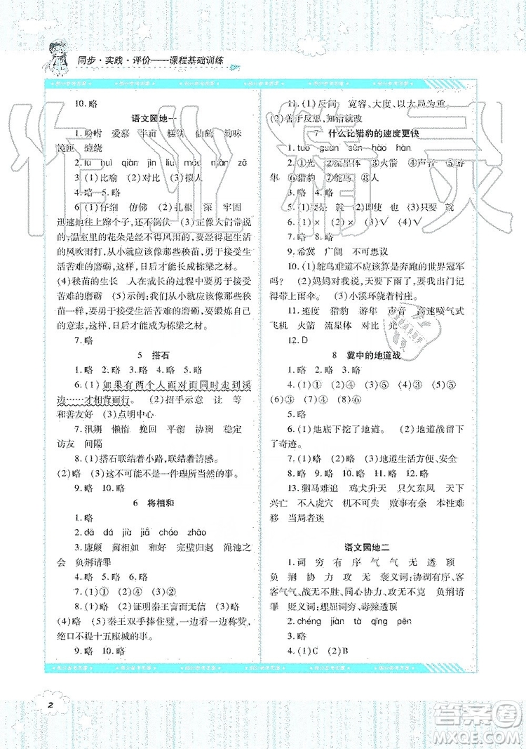 湖南少年兒童出版社2019課程基礎(chǔ)訓(xùn)練語(yǔ)文五年級(jí)上冊(cè)人教版答案