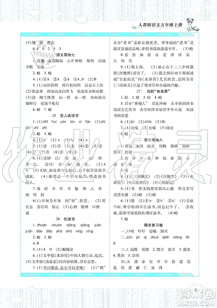 湖南少年兒童出版社2019課程基礎(chǔ)訓(xùn)練語(yǔ)文五年級(jí)上冊(cè)人教版答案