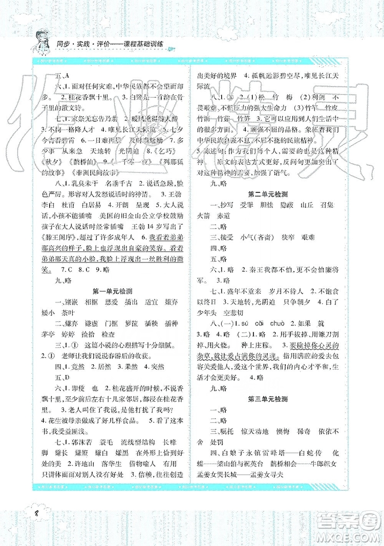 湖南少年兒童出版社2019課程基礎(chǔ)訓(xùn)練語(yǔ)文五年級(jí)上冊(cè)人教版答案