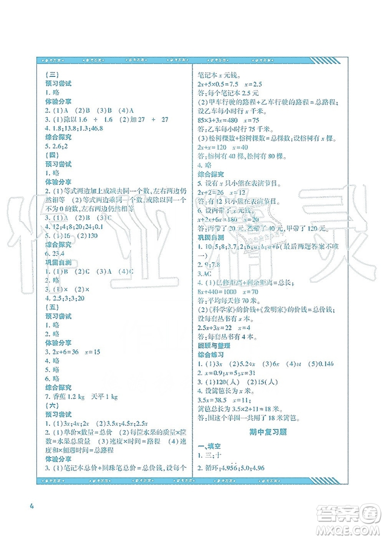 湖南少年兒童出版社2019課程基礎(chǔ)訓(xùn)練五年級(jí)數(shù)學(xué)上冊(cè)人教版答案