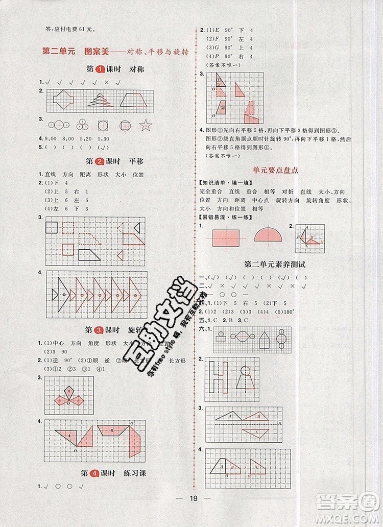 南方出版社2019年核心素養(yǎng)天天練五年級數(shù)學(xué)上冊青島版答案