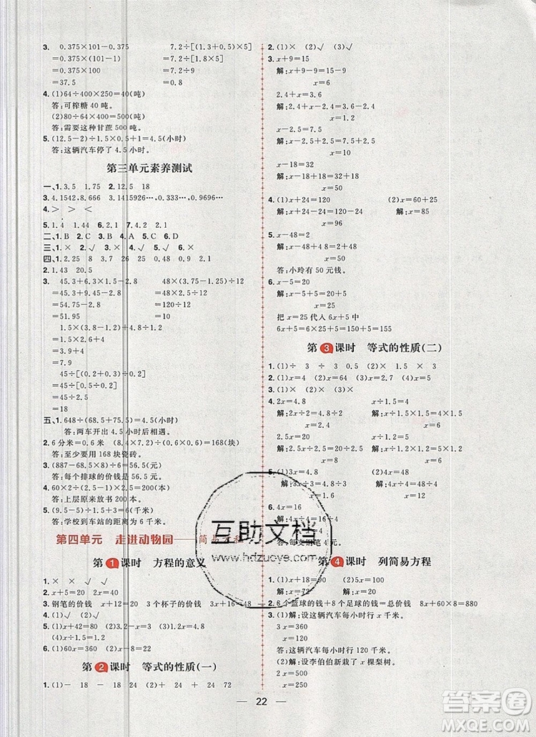 南方出版社2019年核心素養(yǎng)天天練五年級數(shù)學(xué)上冊青島版答案