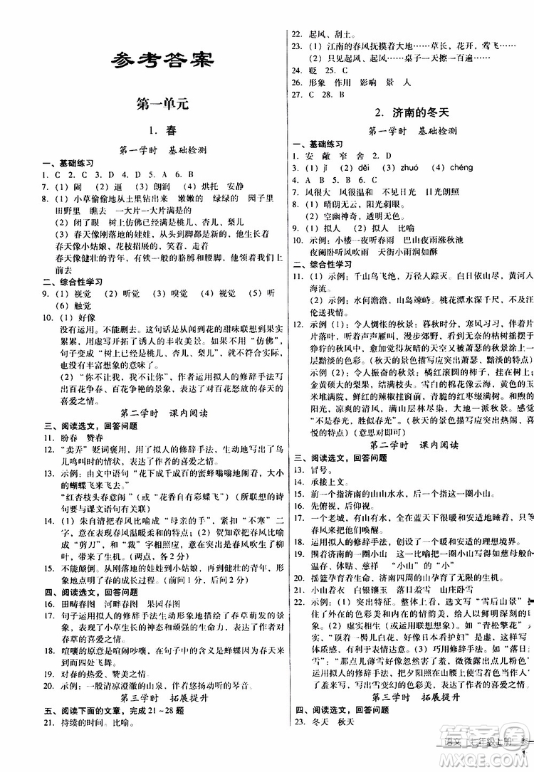 2019年優(yōu)佳學(xué)案優(yōu)等生語文七年級(jí)上冊(cè)參考答案