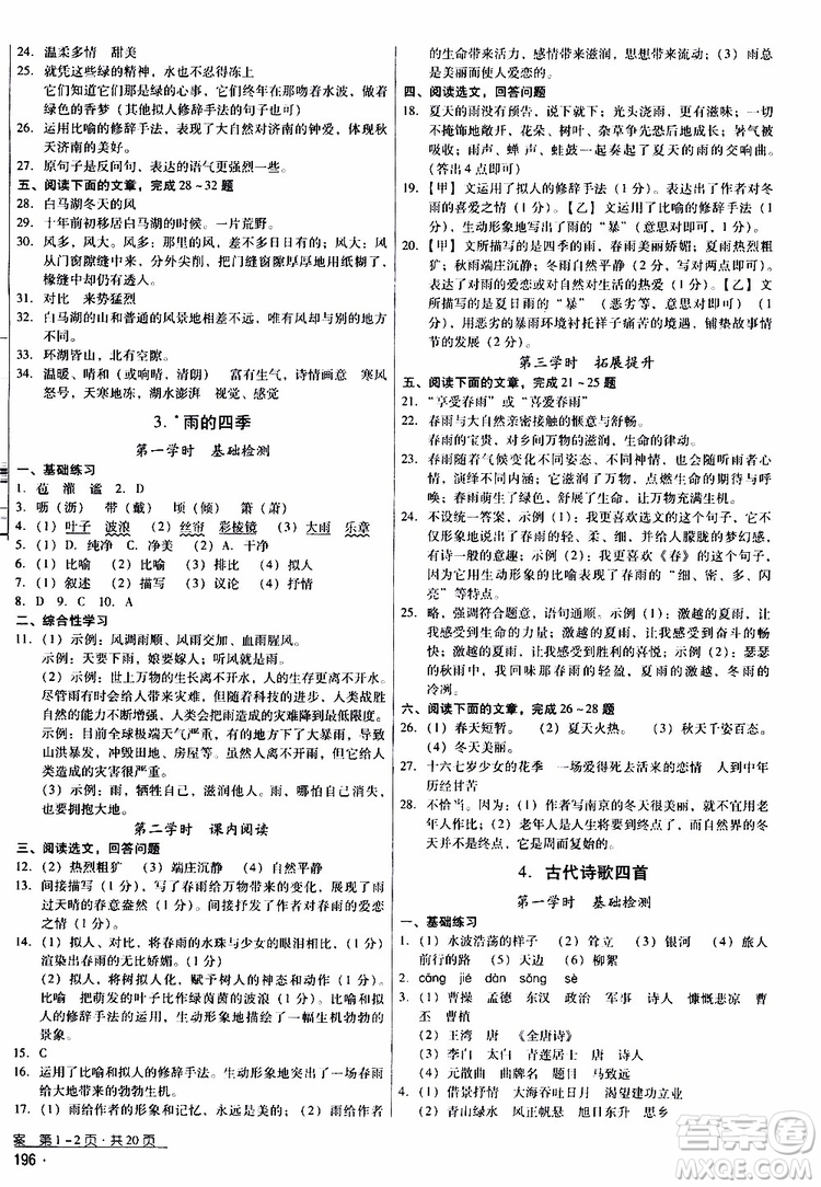 2019年優(yōu)佳學(xué)案優(yōu)等生語文七年級(jí)上冊(cè)參考答案