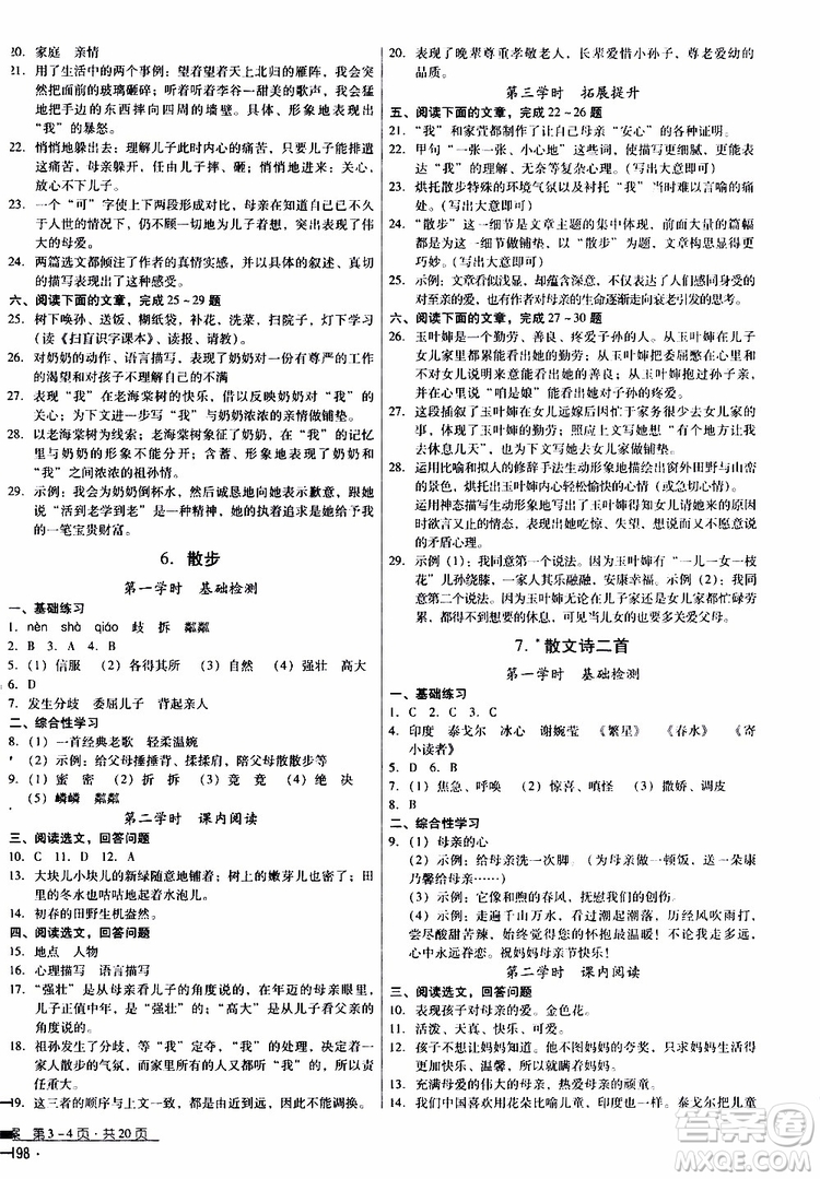 2019年優(yōu)佳學(xué)案優(yōu)等生語文七年級(jí)上冊(cè)參考答案