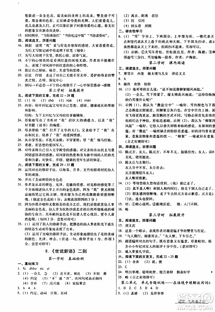 2019年優(yōu)佳學(xué)案優(yōu)等生語文七年級(jí)上冊(cè)參考答案