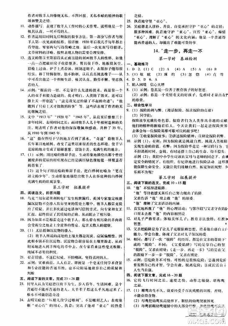 2019年優(yōu)佳學(xué)案優(yōu)等生語文七年級(jí)上冊(cè)參考答案