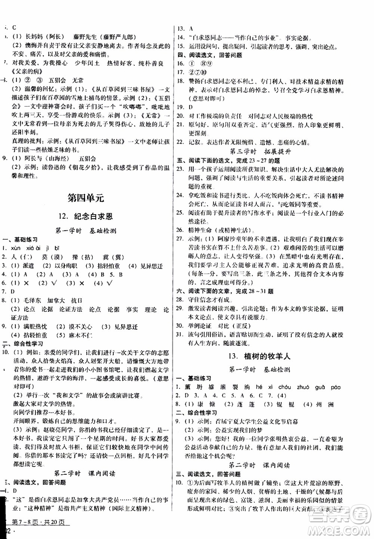 2019年優(yōu)佳學(xué)案優(yōu)等生語文七年級(jí)上冊(cè)參考答案