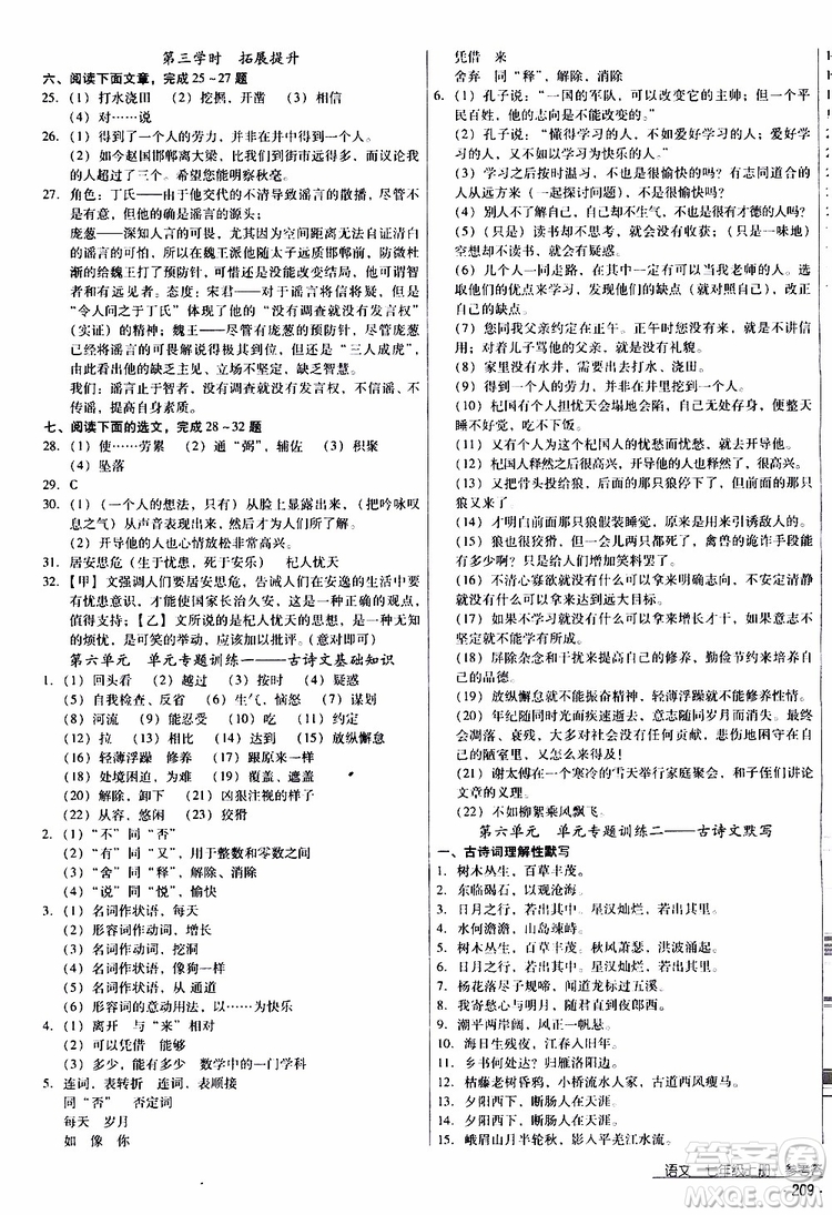 2019年優(yōu)佳學(xué)案優(yōu)等生語文七年級(jí)上冊(cè)參考答案