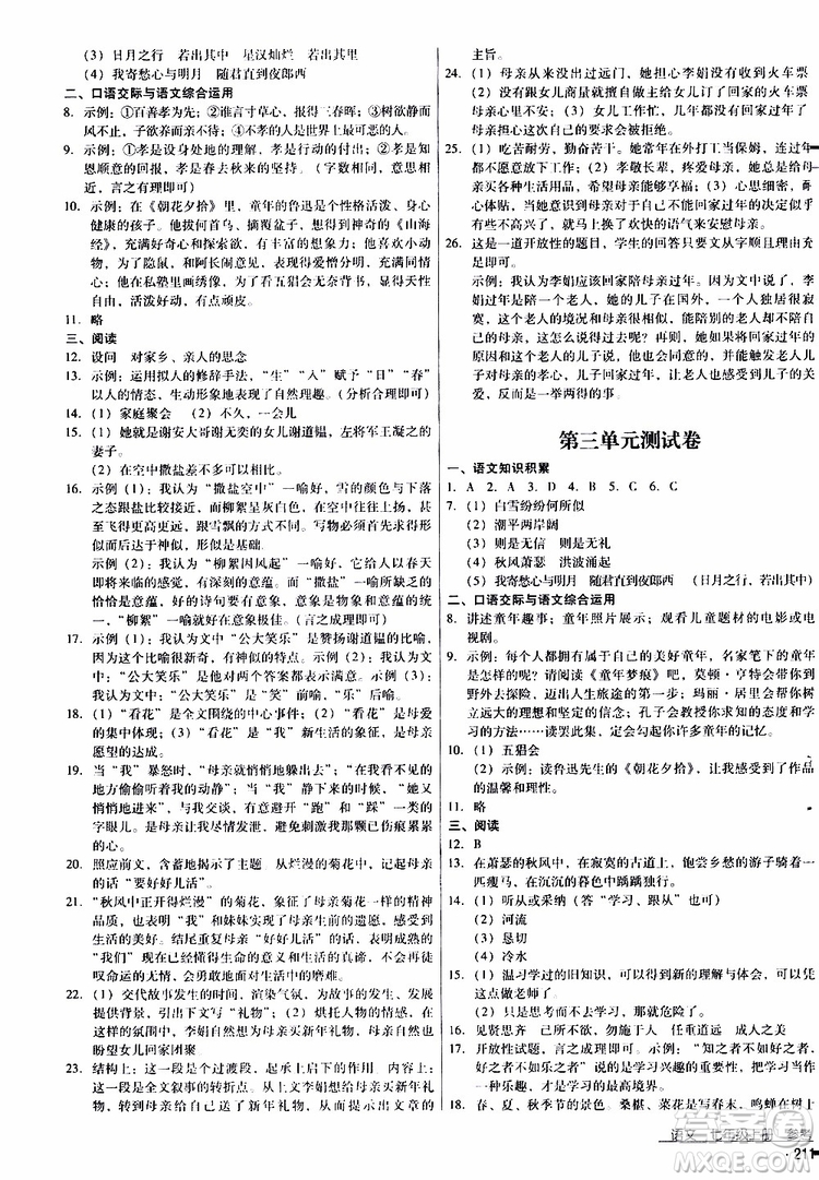 2019年優(yōu)佳學(xué)案優(yōu)等生語文七年級(jí)上冊(cè)參考答案