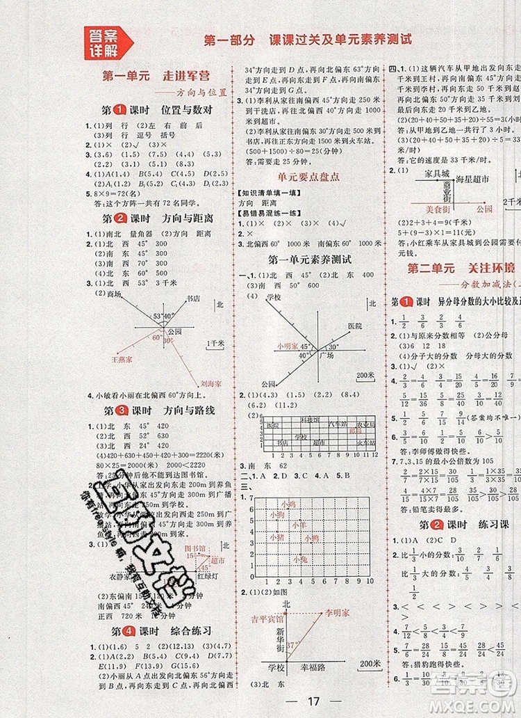 南方出版社2019年核心素養(yǎng)天天練五年級數(shù)學上冊青島版五四制答案