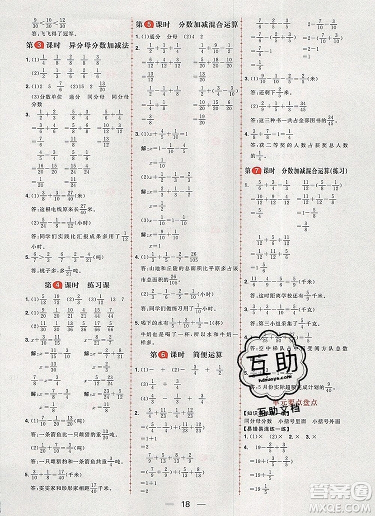 南方出版社2019年核心素養(yǎng)天天練五年級數(shù)學上冊青島版五四制答案