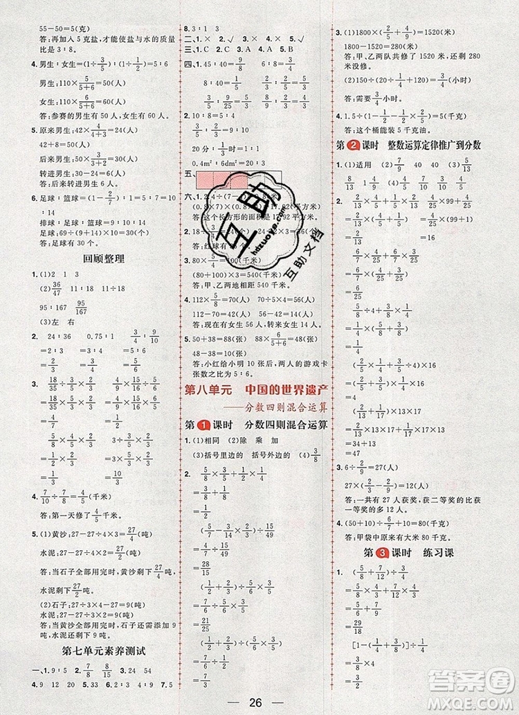 南方出版社2019年核心素養(yǎng)天天練五年級數(shù)學上冊青島版五四制答案