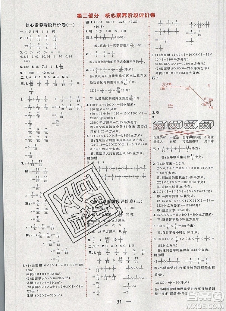 南方出版社2019年核心素養(yǎng)天天練五年級數(shù)學上冊青島版五四制答案