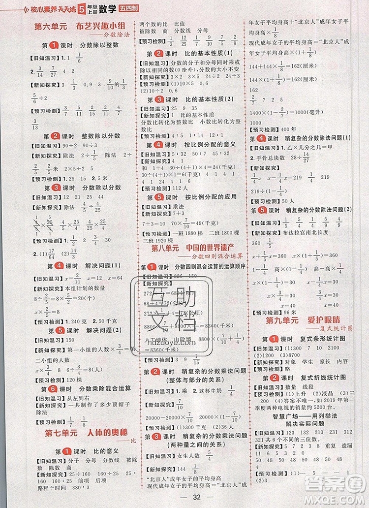 南方出版社2019年核心素養(yǎng)天天練五年級數(shù)學上冊青島版五四制答案