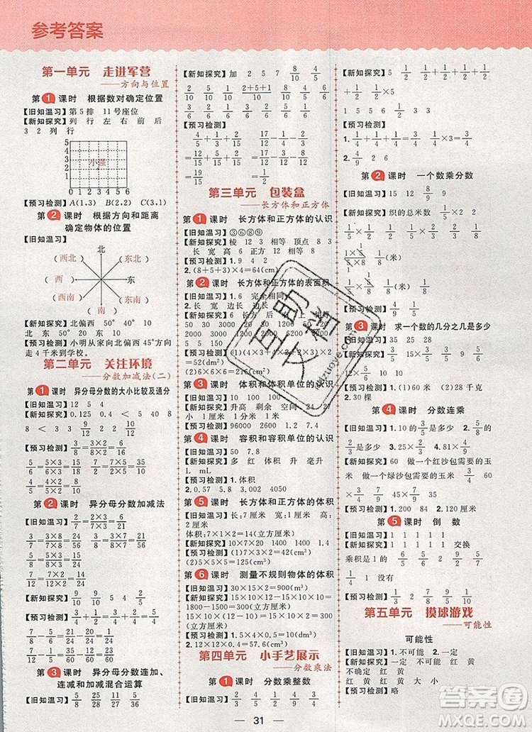 南方出版社2019年核心素養(yǎng)天天練五年級數(shù)學上冊青島版五四制答案